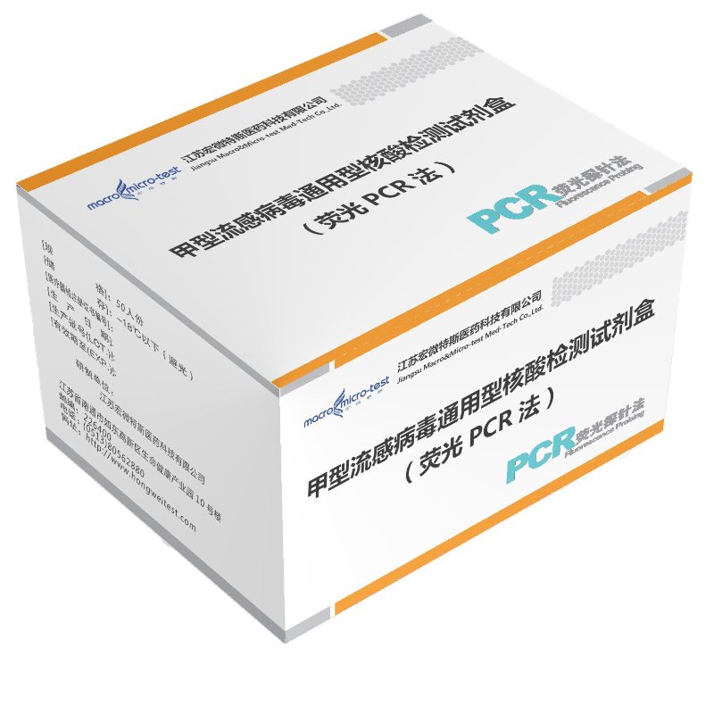 PCR试剂盒